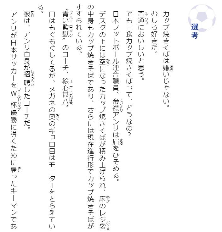 小説 ブルーロック 戦いの前、僕らは。 潔・凪・蜂楽 - blue lock: tatakai no mae, bokura wa. isagi, nagi, bachira (light novel)