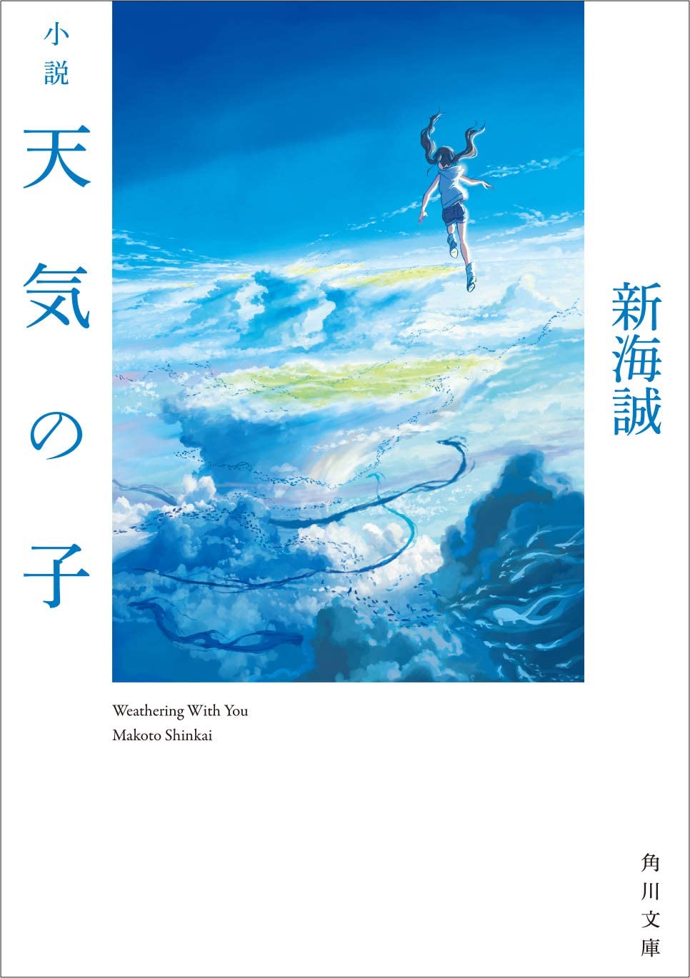 小説 天気の子 (角川文庫) shousetsu tenki no ko - weathering with you (light novel)