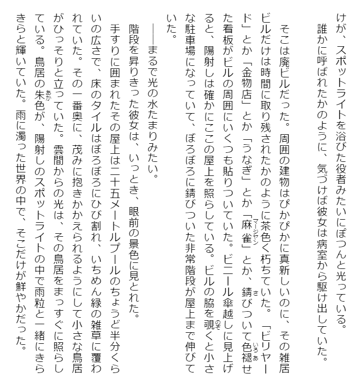 小説 天気の子 (角川文庫) shousetsu tenki no ko - weathering with you (light novel)