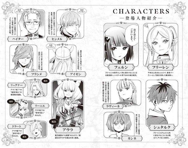 小説 葬送のフリーレン: ~前奏~ - frieren: beyond journey's end (light novel)