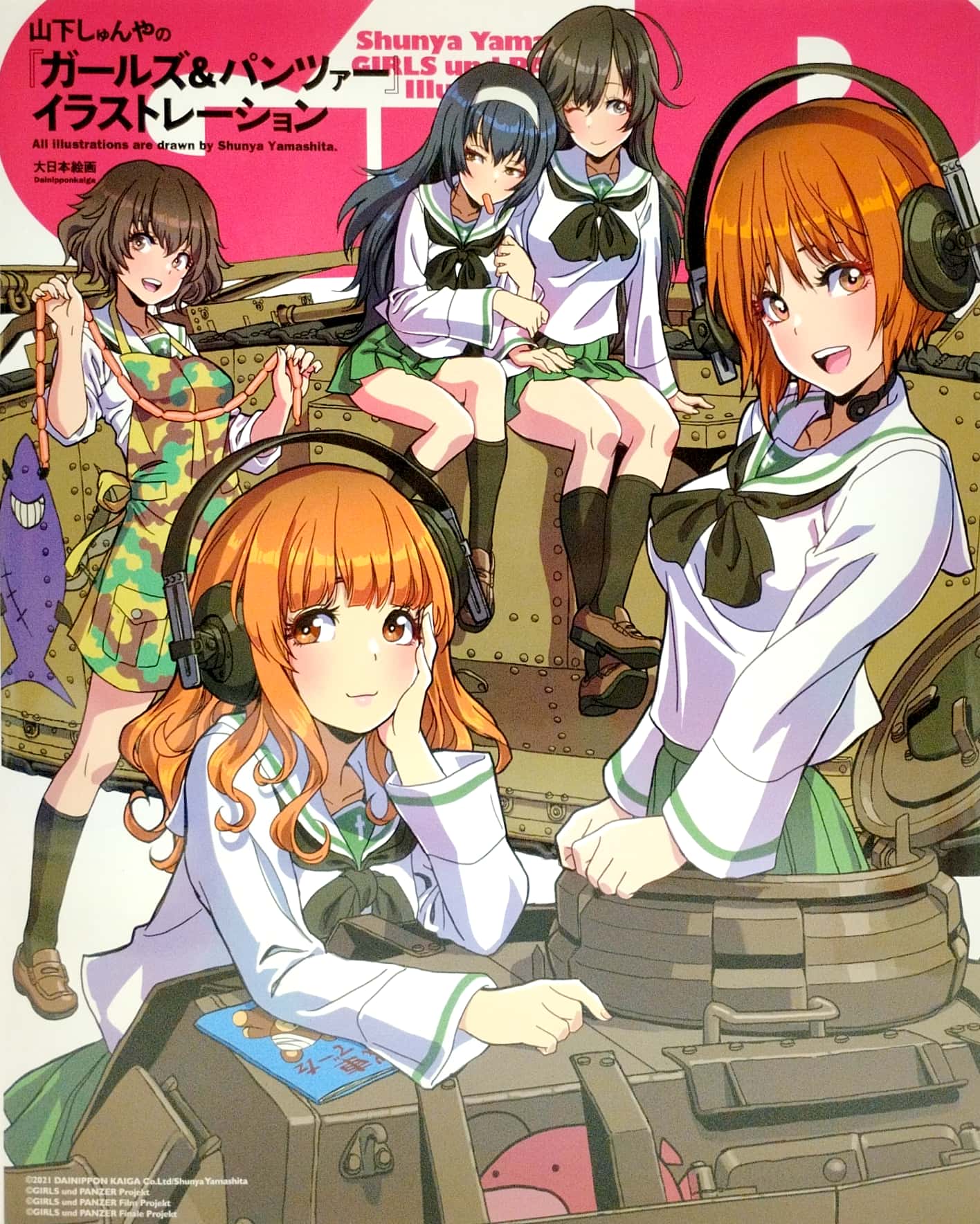 山下しゅんやの『ガールズ&パンツァー』イラストレーション yamashita shun ya no “ garuzu ando pan tsa ” i