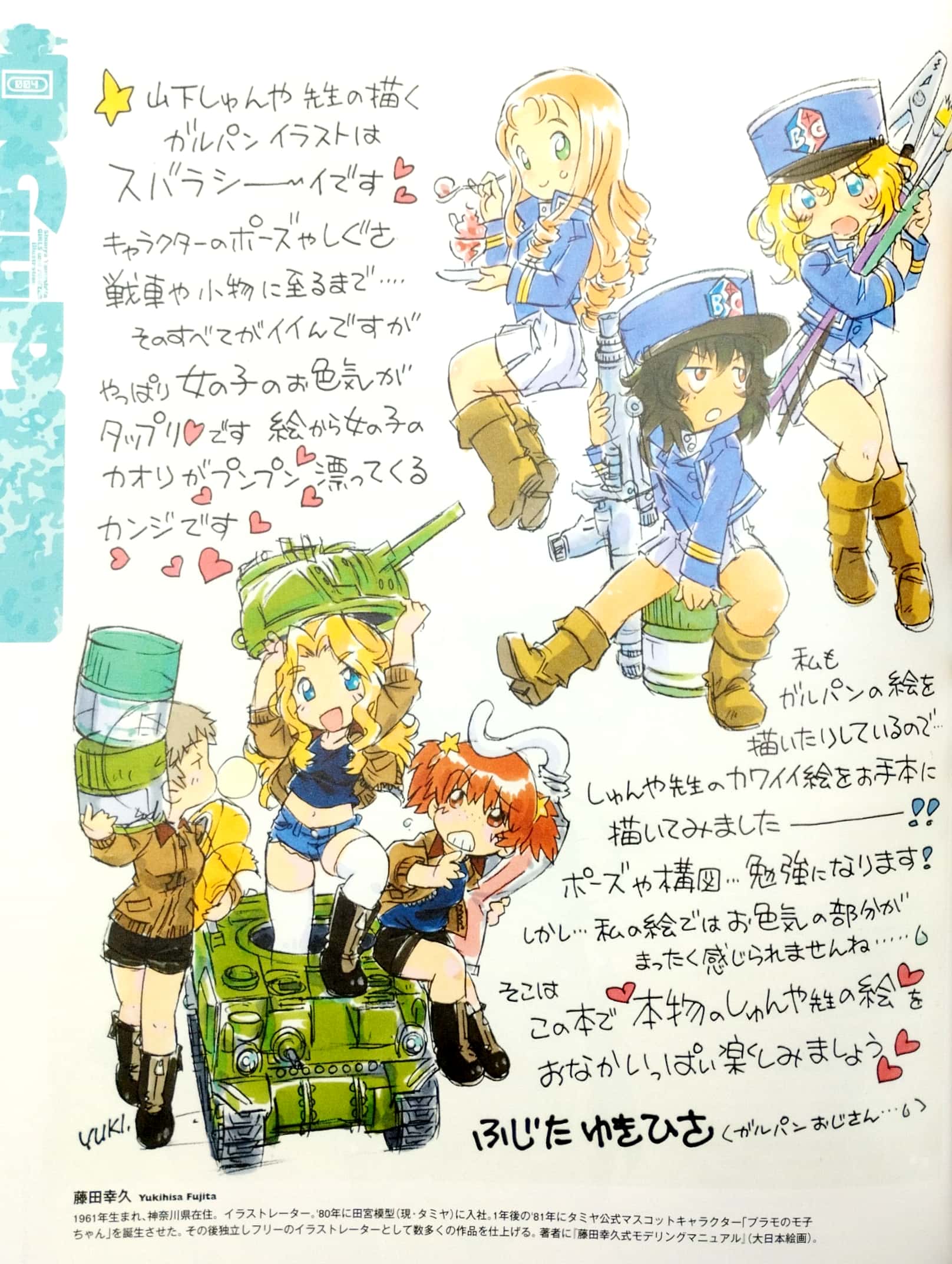 山下しゅんやの『ガールズ&パンツァー』イラストレーション yamashita shun ya no “ garuzu ando pan tsa ” i