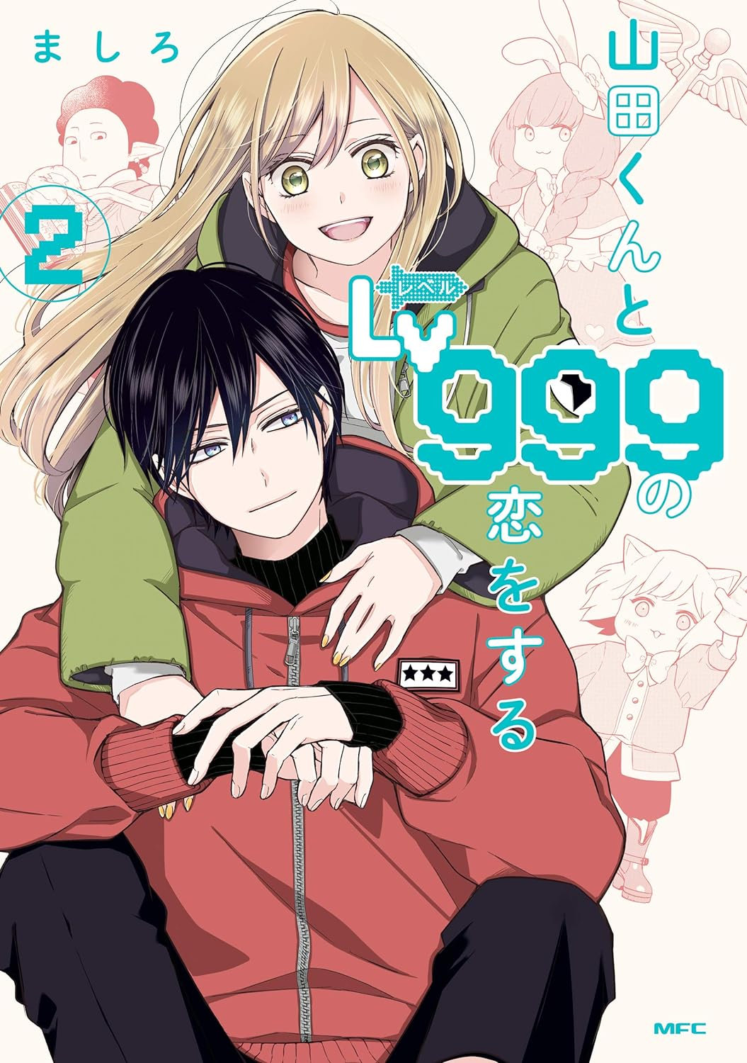山田くんとlv999の恋をする - yamada kun to lv 999 no koi wo suru 2 - my love story with yamada-kun at lv999