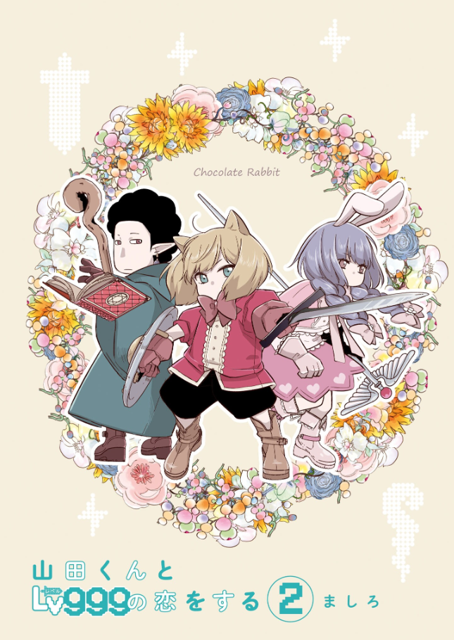 山田くんとlv999の恋をする - yamada kun to lv 999 no koi wo suru 2 - my love story with yamada-kun at lv999