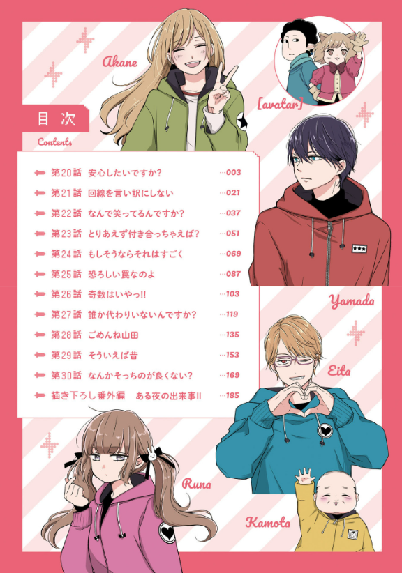 山田くんとlv999の恋をする - yamada kun to lv 999 no koi wo suru 3 - my love story with yamada-kun at lv999