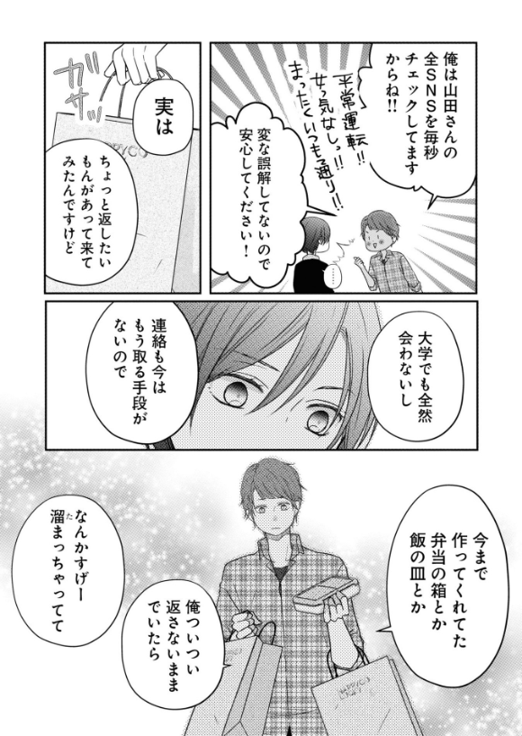 山田くんとlv999の恋をする - yamada kun to lv 999 no koi wo suru 3 - my love story with yamada-kun at lv999