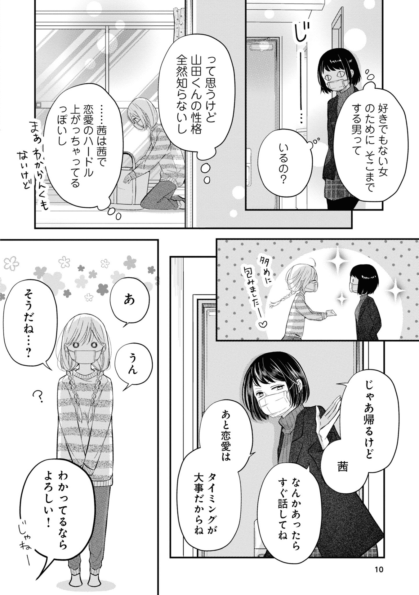 山田くんとlv999の恋をする - yamada kun to lv 999 no koi wo suru 4 - my love story with yamada-kun at lv999