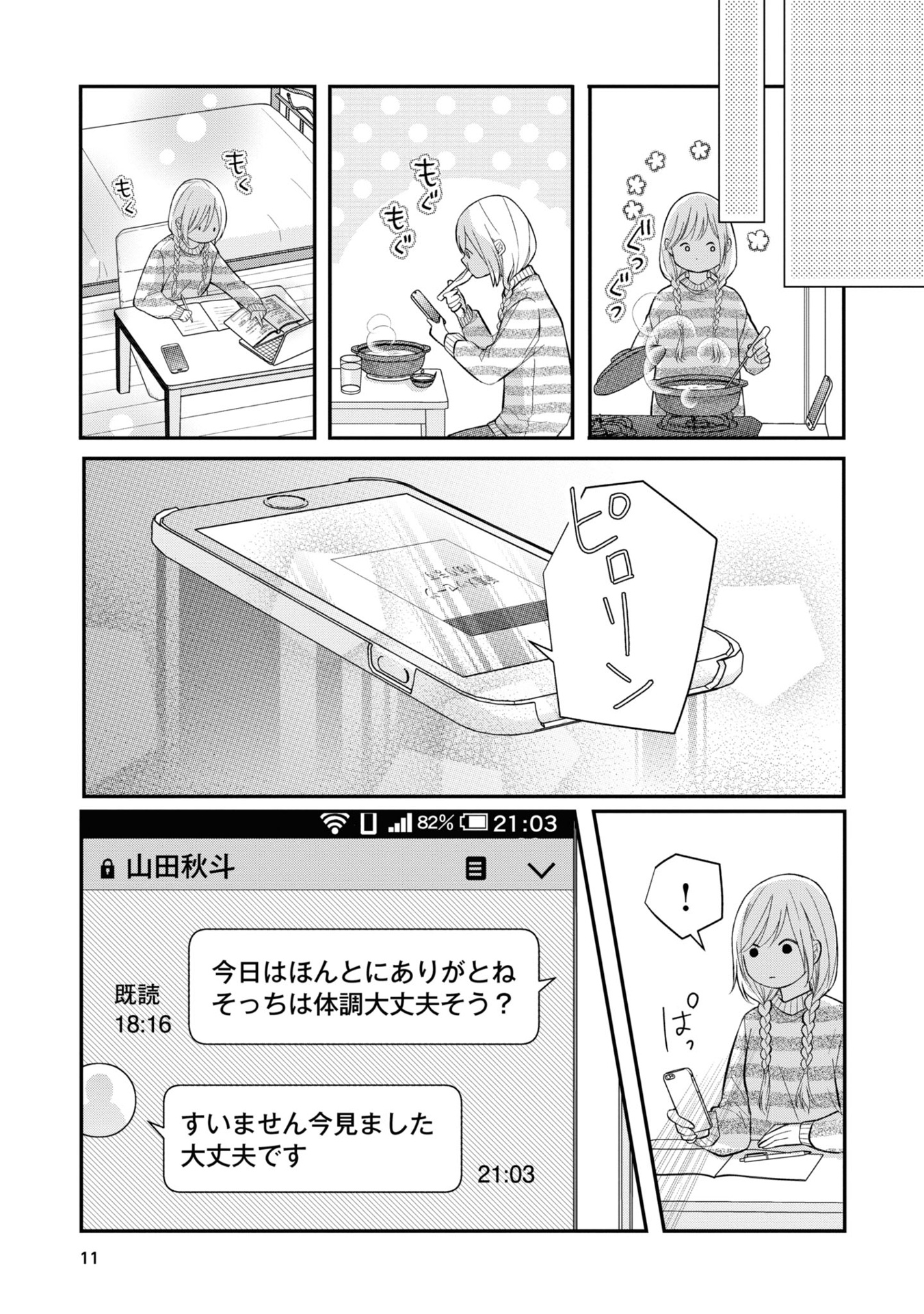 山田くんとlv999の恋をする - yamada kun to lv 999 no koi wo suru 4 - my love story with yamada-kun at lv999