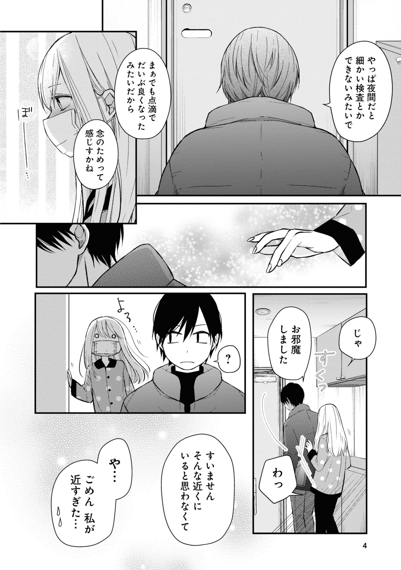 山田くんとlv999の恋をする - yamada kun to lv 999 no koi wo suru 4 - my love story with yamada-kun at lv999