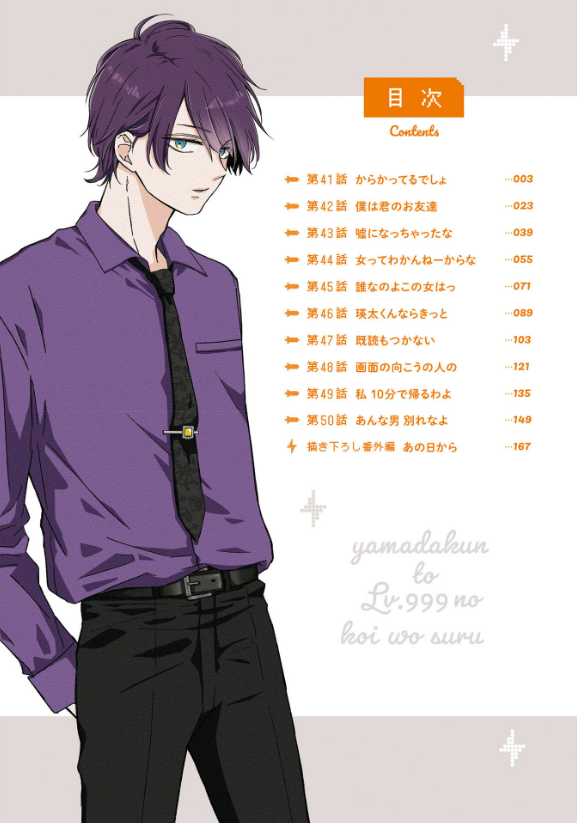 山田くんとlv999の恋をする - yamada kun to lv 999 no koi wo suru 5 - my love story with yamada-kun at lv999