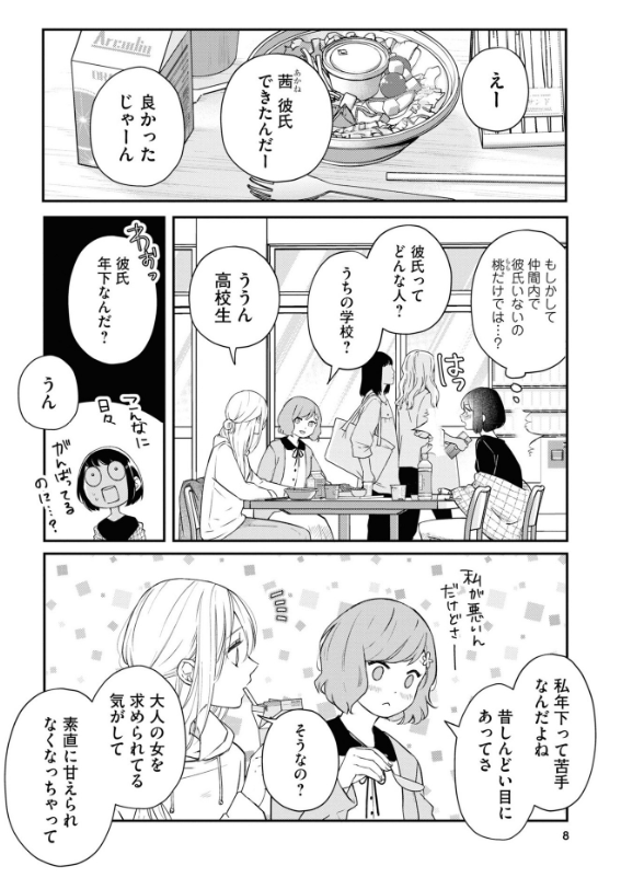 山田くんとlv999の恋をする - yamada kun to lv 999 no koi wo suru 5 - my love story with yamada-kun at lv999