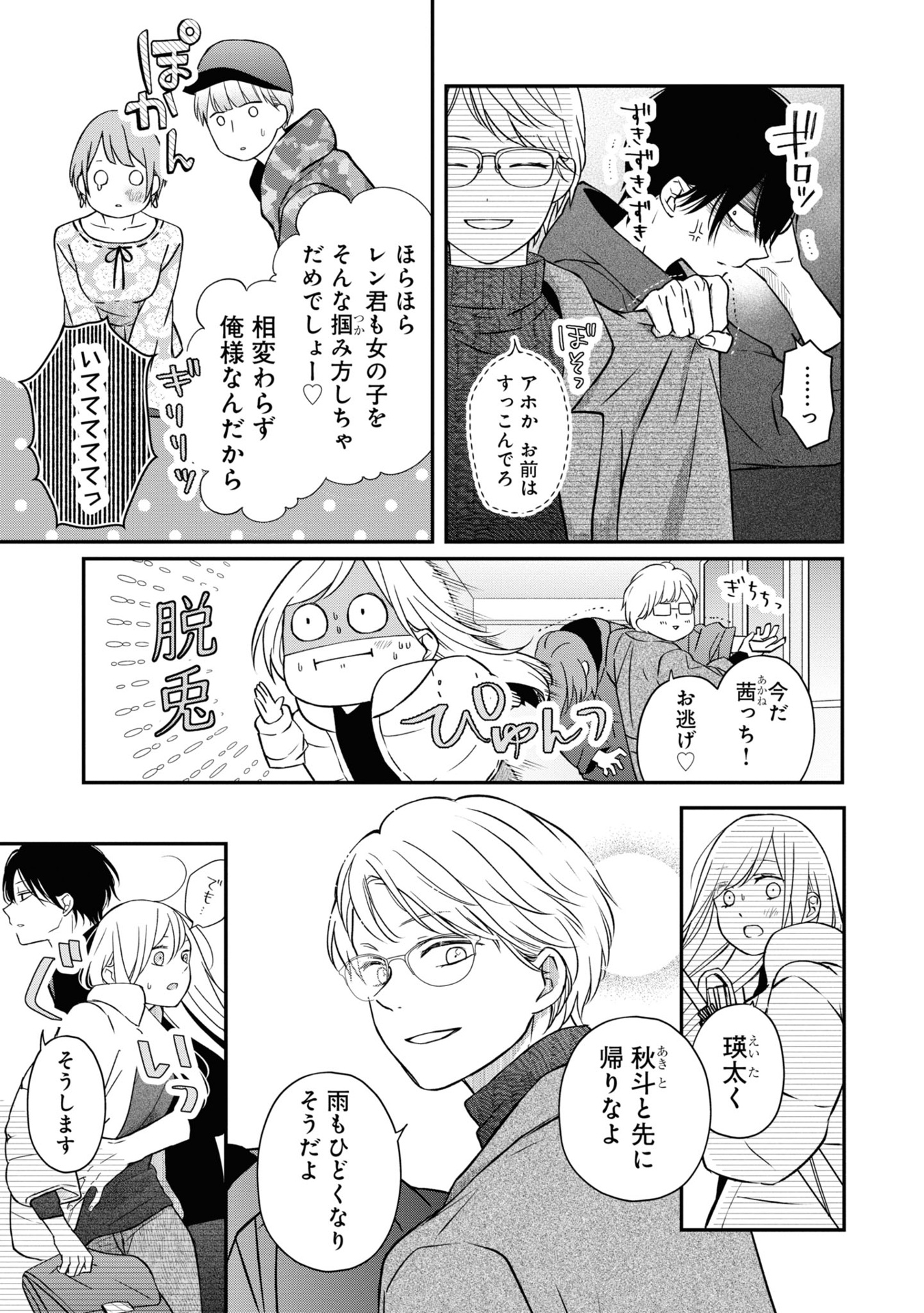 山田くんとlv999の恋をする - yamada kun to lv 999 no koi wo suru 6 - my love story with yamada-kun at lv999