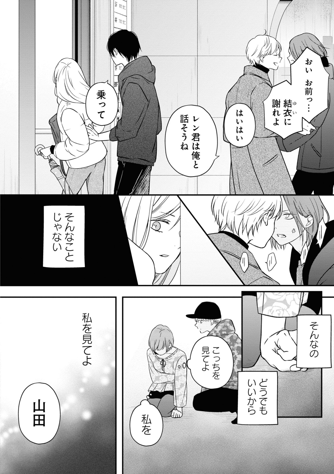 山田くんとlv999の恋をする - yamada kun to lv 999 no koi wo suru 6 - my love story with yamada-kun at lv999