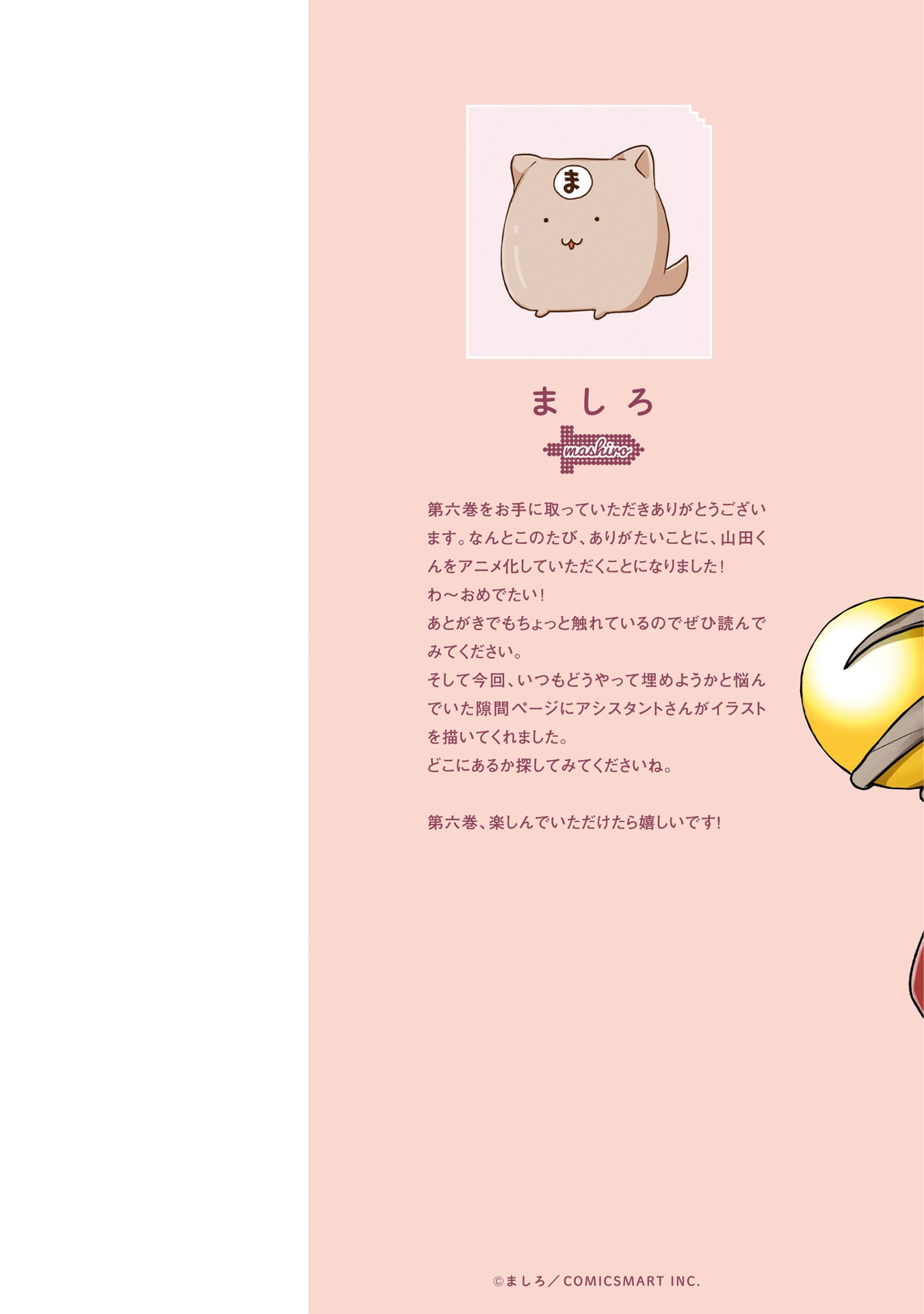 山田くんとlv999の恋をする - yamada kun to lv 999 no koi wo suru 6 - my love story with yamada-kun at lv999