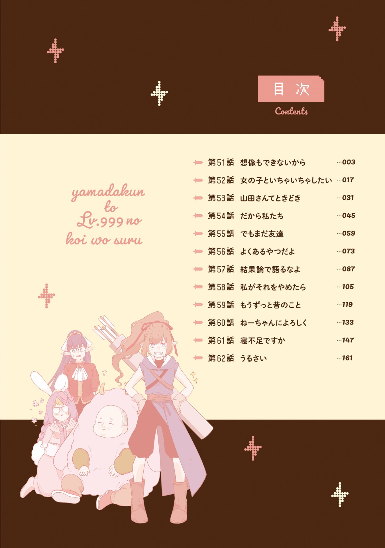 山田くんとlv999の恋をする - yamada kun to lv 999 no koi wo suru 6 - my love story with yamada-kun at lv999