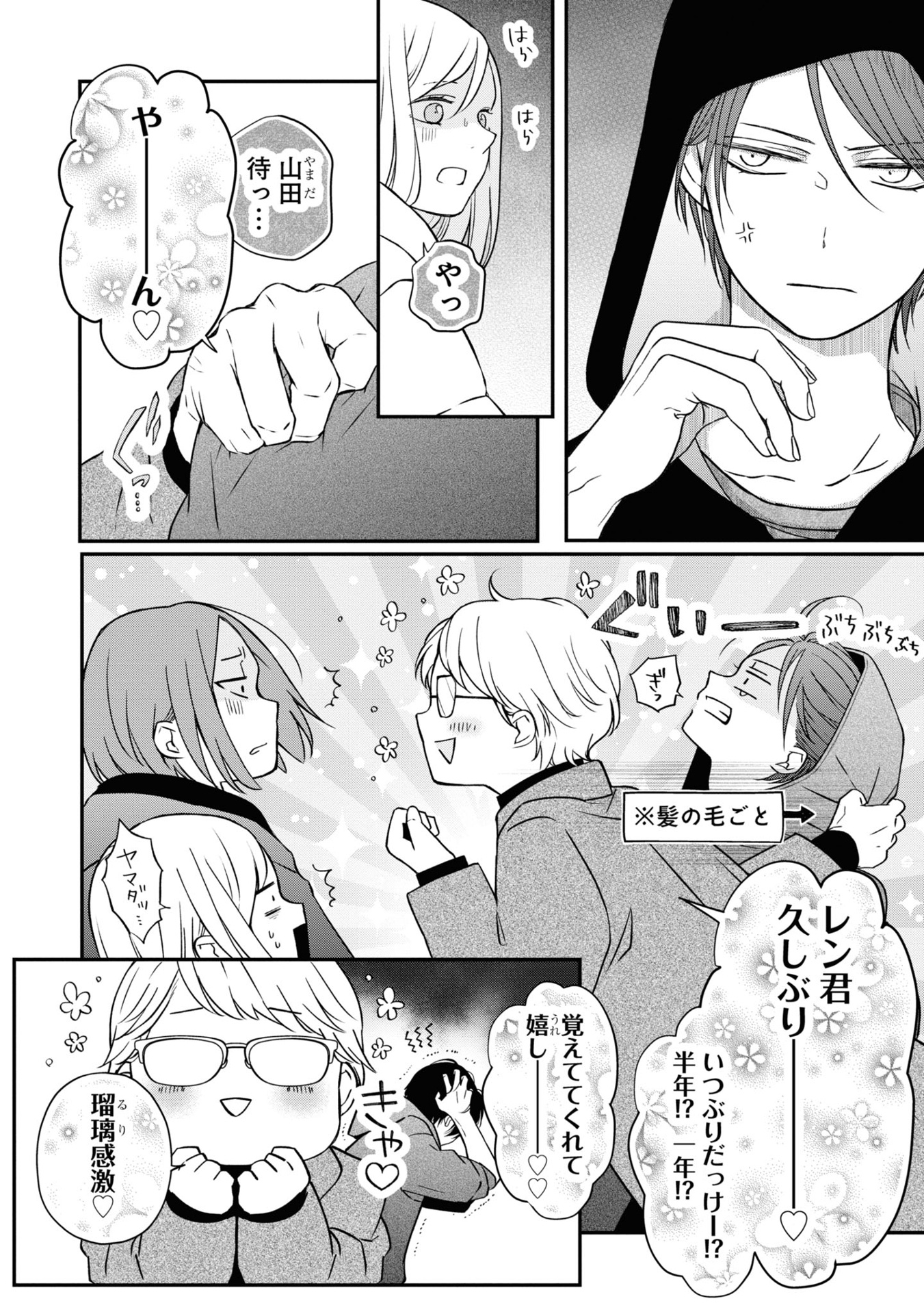 山田くんとlv999の恋をする - yamada kun to lv 999 no koi wo suru 6 - my love story with yamada-kun at lv999