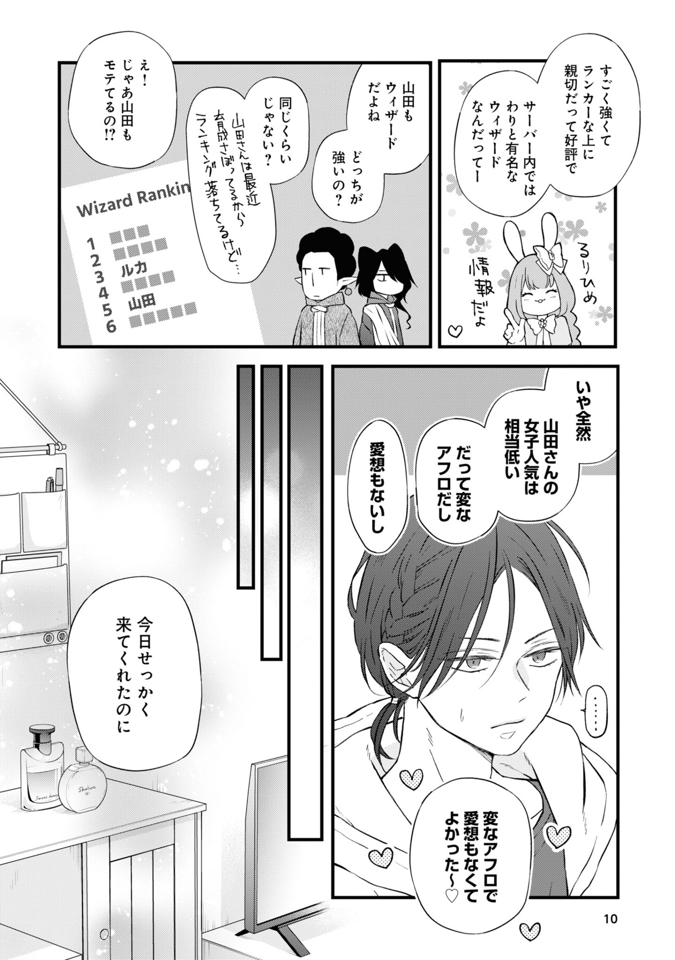 山田くんとlv999の恋をする - yamada kun to lv 999 no koi wo suru 9 - my love story with yamada-kun at lv999