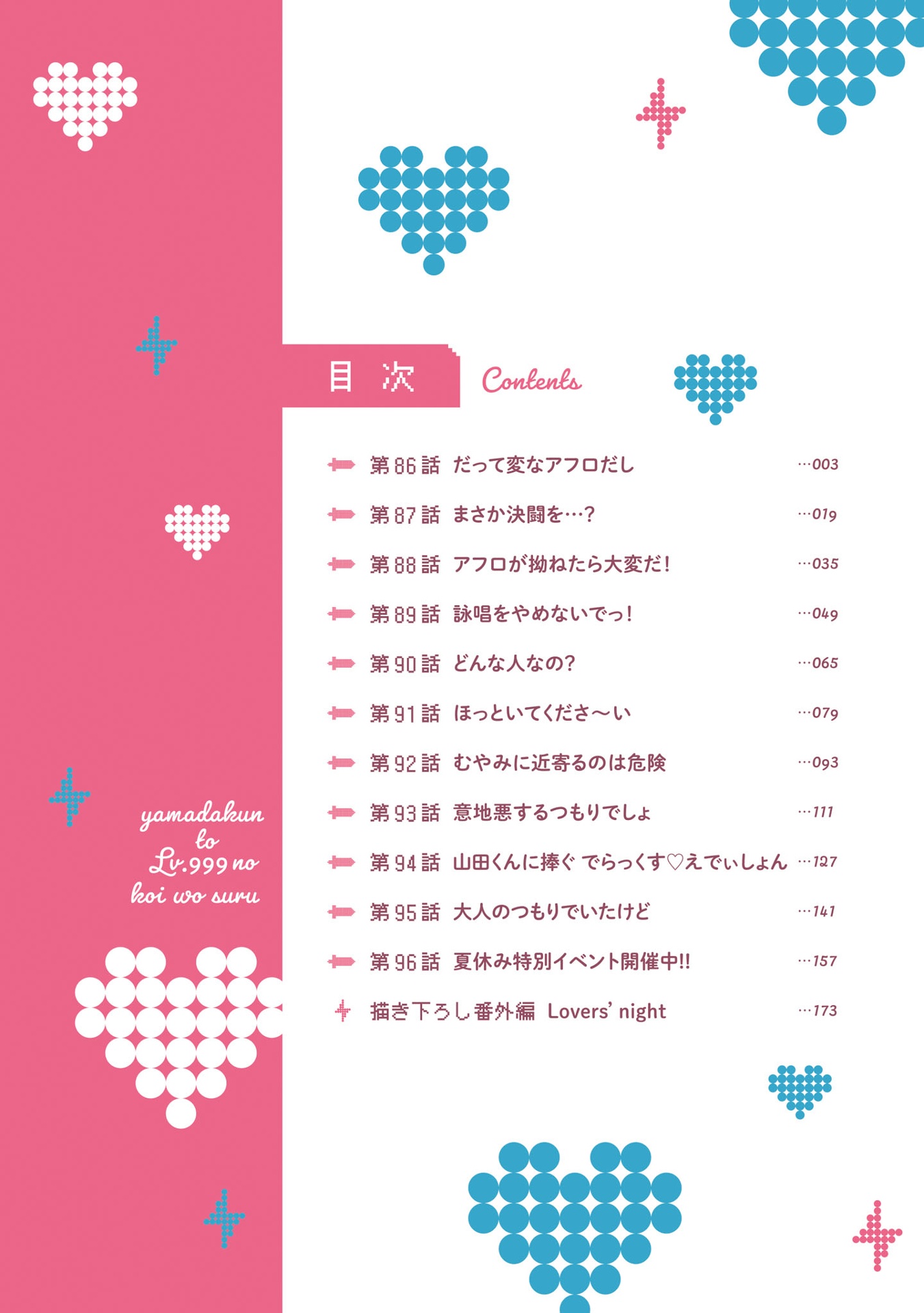 山田くんとlv999の恋をする - yamada kun to lv 999 no koi wo suru 9 - my love story with yamada-kun at lv999