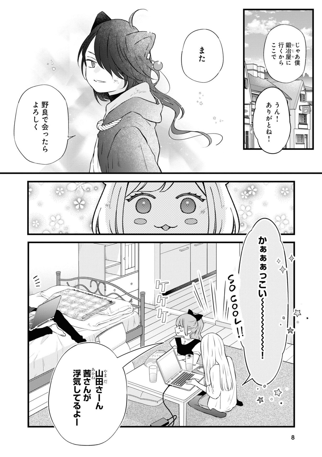 山田くんとlv999の恋をする - yamada kun to lv 999 no koi wo suru 9 - my love story with yamada-kun at lv999