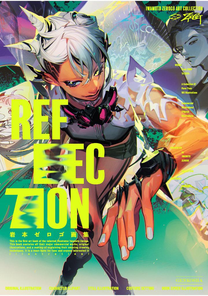 岩本ゼロゴ画集 - iwamoto zerogo artbook: reflection