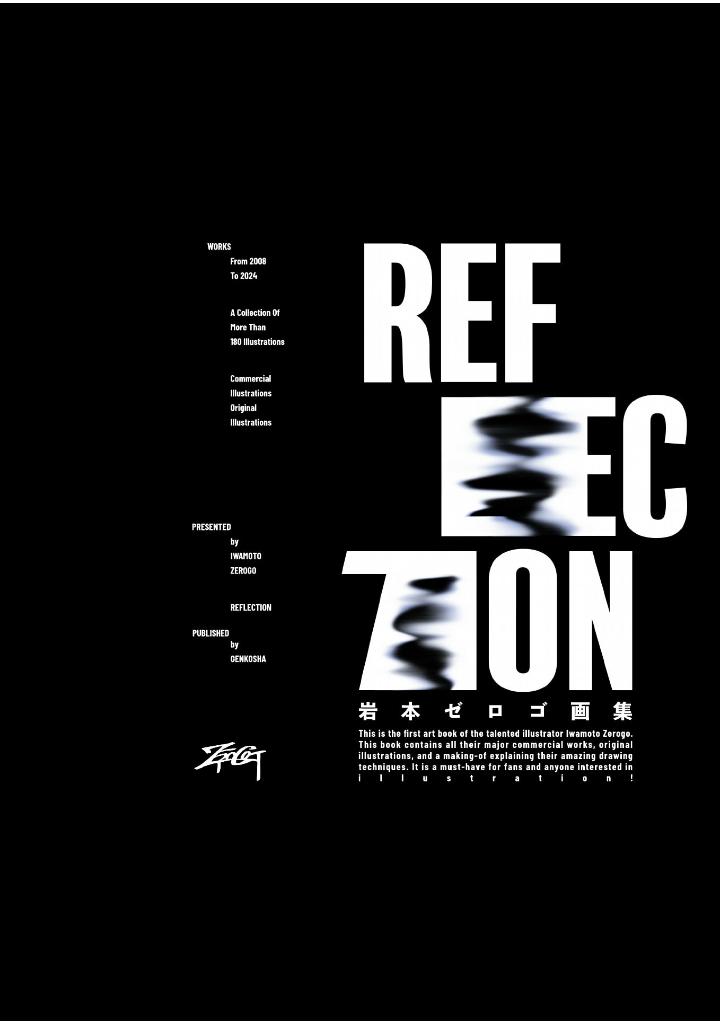 岩本ゼロゴ画集 - iwamoto zerogo artbook: reflection