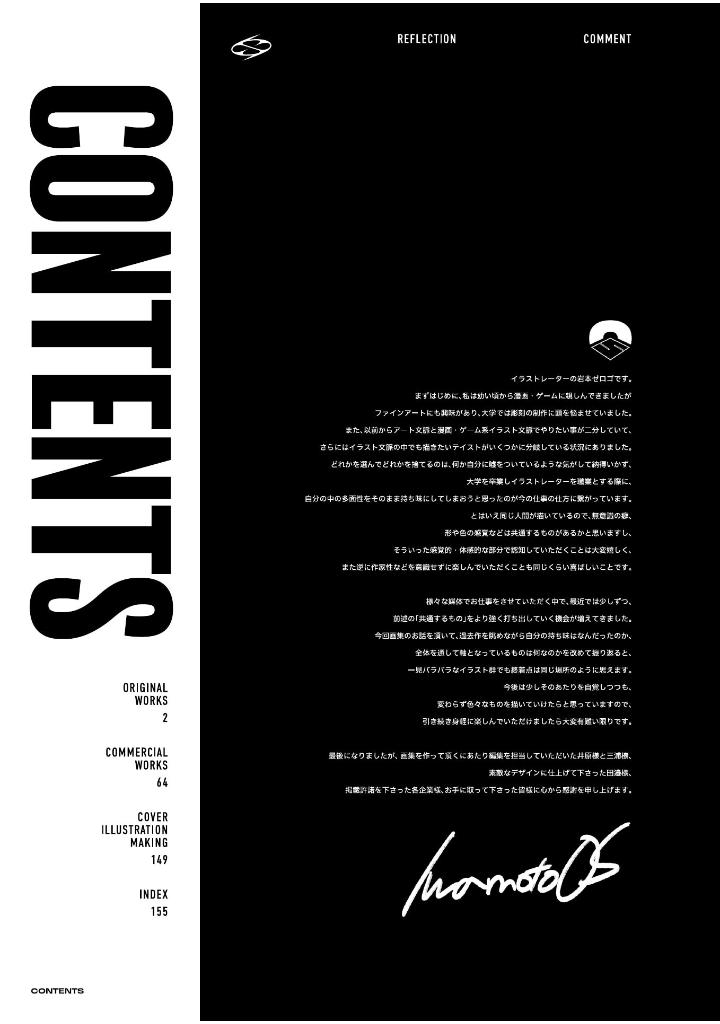 岩本ゼロゴ画集 - iwamoto zerogo artbook: reflection