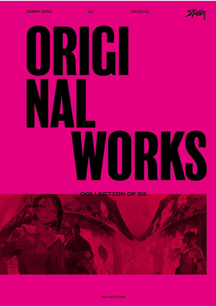 岩本ゼロゴ画集 - iwamoto zerogo artbook: reflection