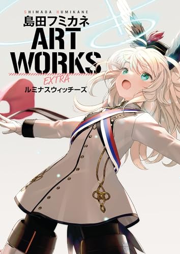 島田フミカネ art works extra ルミナスウィッチーズ - shimada fumikane art works extra luminous witches