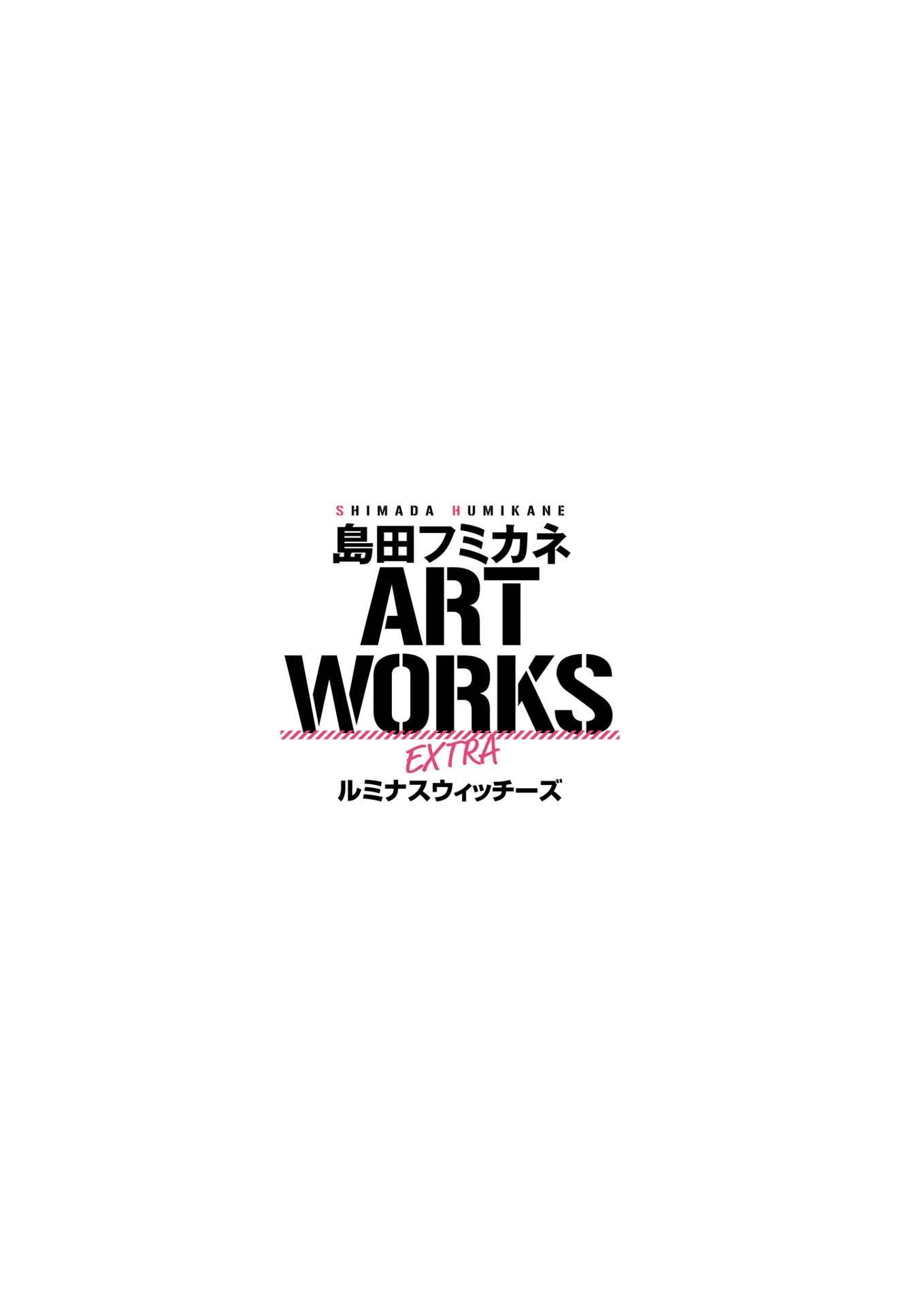 島田フミカネ art works extra ルミナスウィッチーズ - shimada fumikane art works extra luminous witches