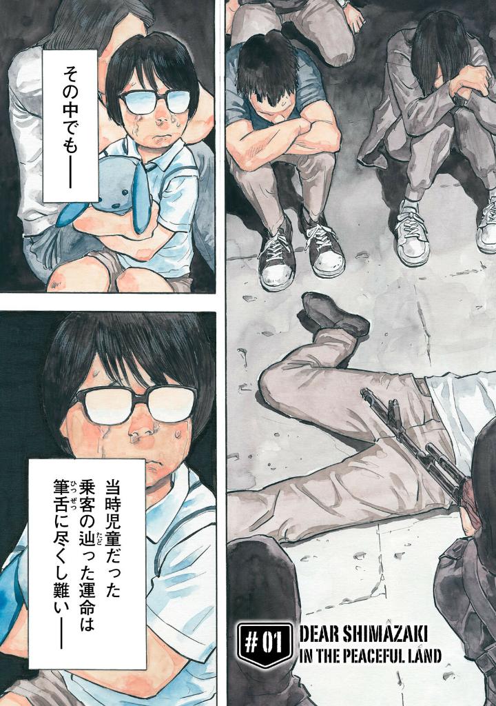 平和の国の島崎へ - heiwa no kuni no shimazaki he 1 - shimazaki in the land of peace