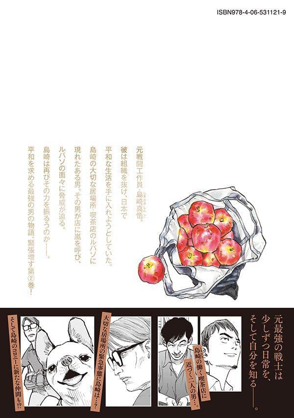 平和の国の島崎へ - heiwa no kuni no shimazaki he 2 - shimazaki in the land of peace