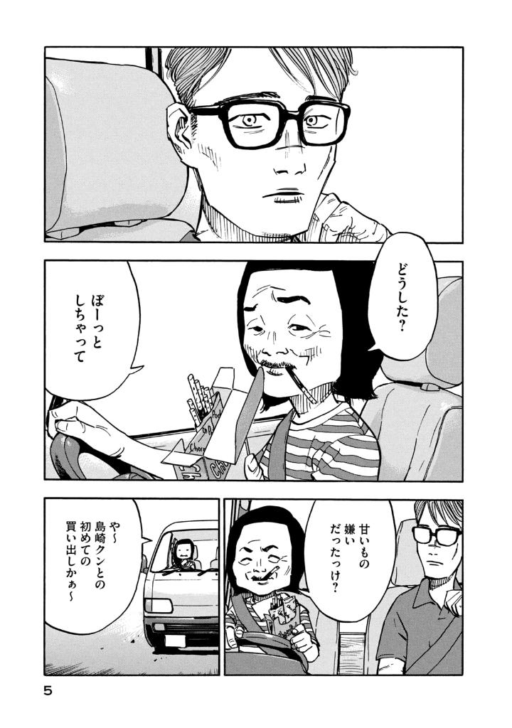 平和の国の島崎へ - heiwa no kuni no shimazaki he 2 - shimazaki in the land of peace