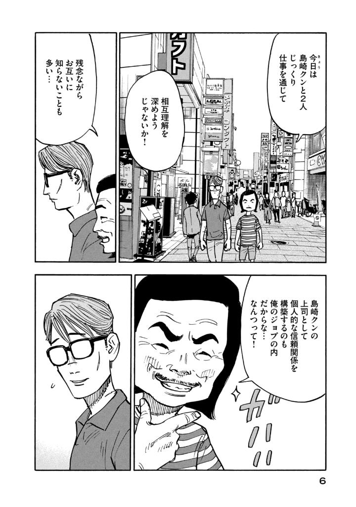 平和の国の島崎へ - heiwa no kuni no shimazaki he 2 - shimazaki in the land of peace