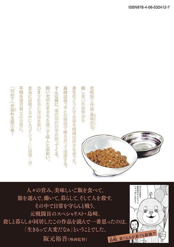 平和の国の島崎へ - heiwa no kuni no shimazaki he 3 - shimazaki in the land of peace