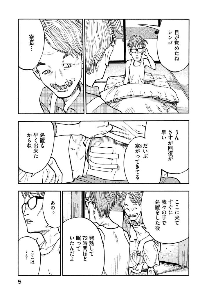 平和の国の島崎へ - heiwa no kuni no shimazaki he 3 - shimazaki in the land of peace