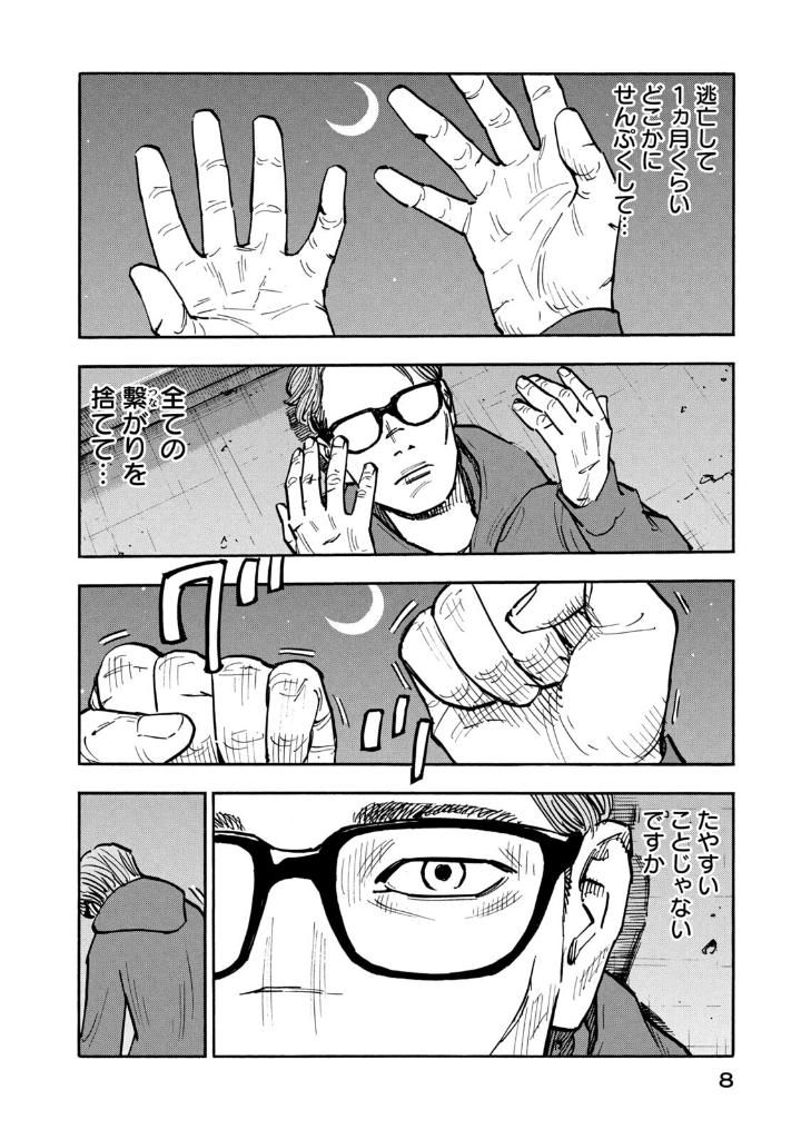 平和の国の島崎へ - heiwa no kuni no shimazaki he 4 - shimazaki in the land of peace