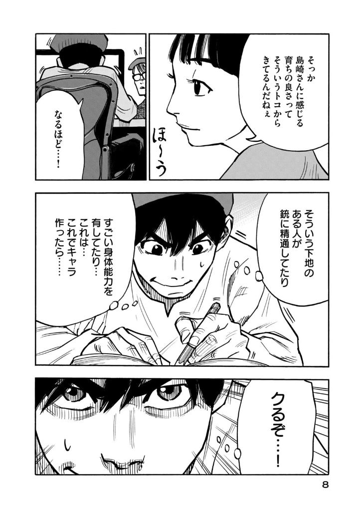 平和の国の島崎へ - heiwa no kuni no shimazaki he 5 - shimazaki in the land of peace