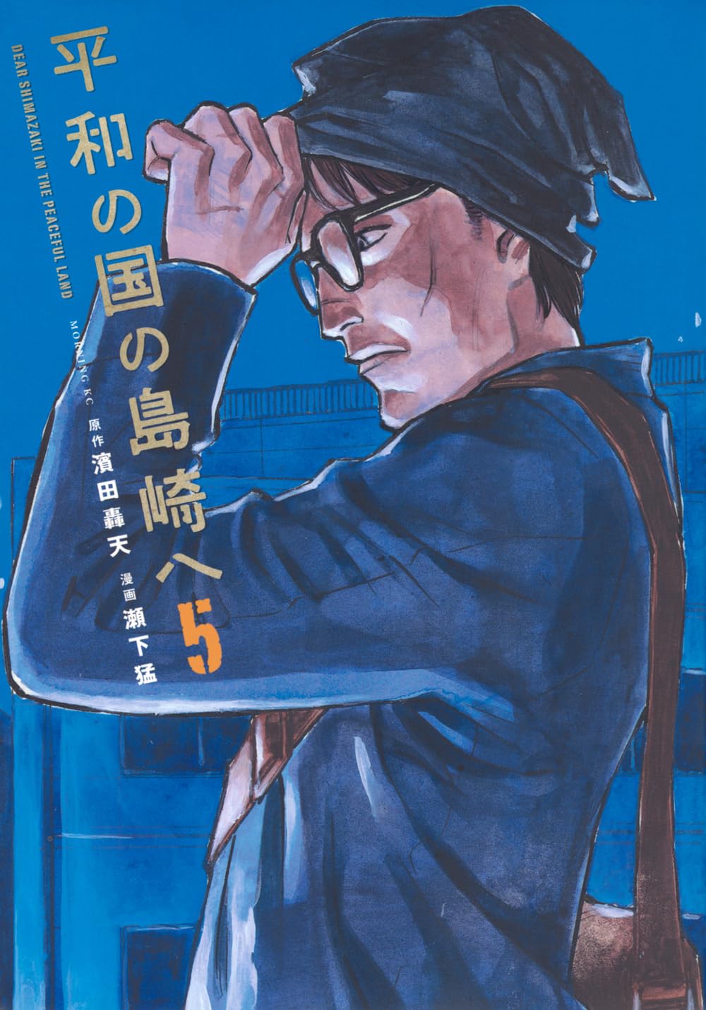 平和の国の島崎へ - heiwa no kuni no shimazaki he 5 - shimazaki in the land of peace