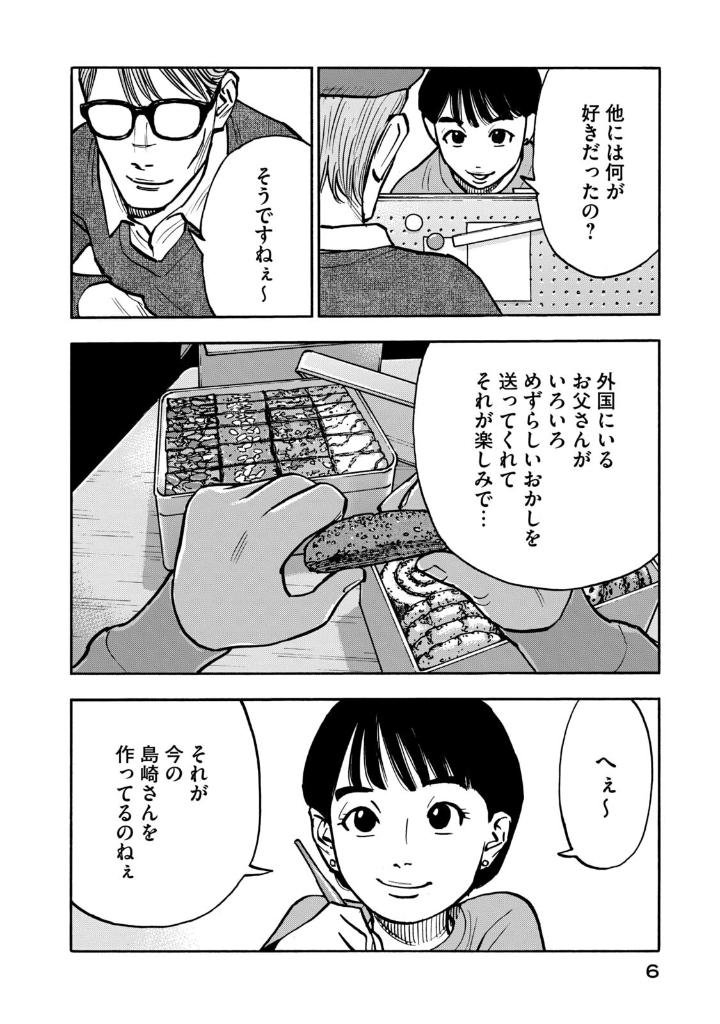 平和の国の島崎へ - heiwa no kuni no shimazaki he 5 - shimazaki in the land of peace