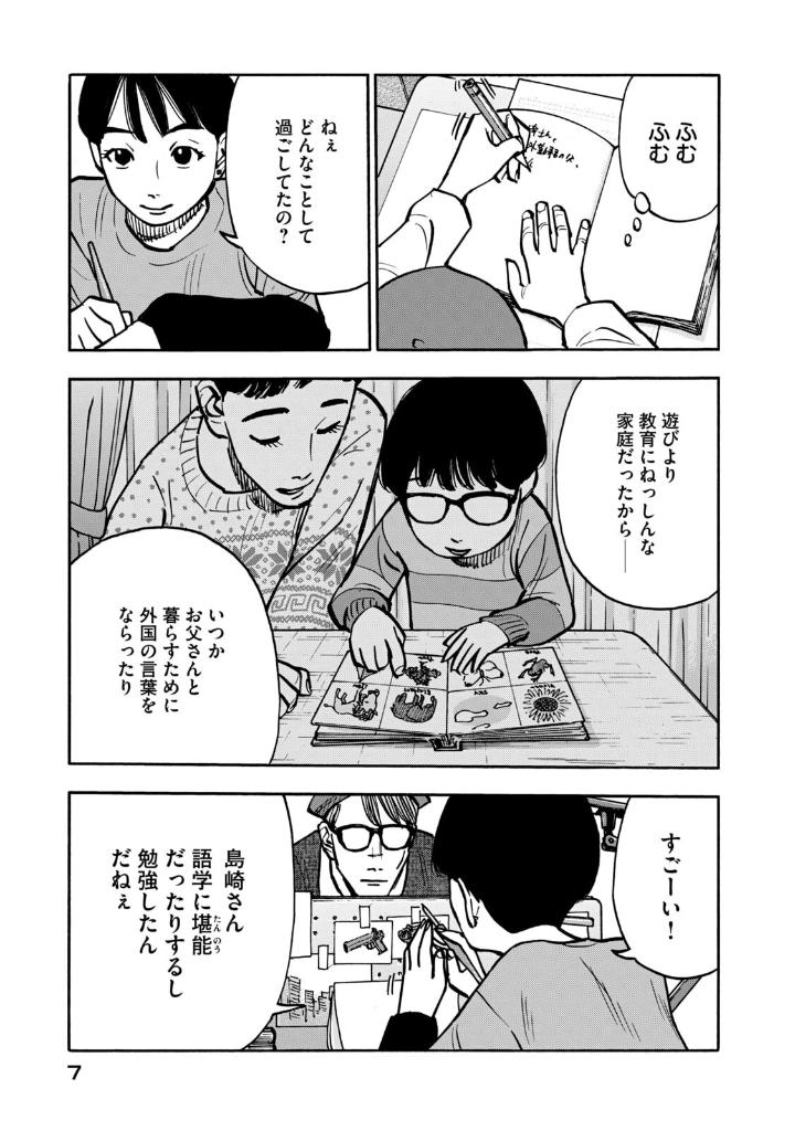 平和の国の島崎へ - heiwa no kuni no shimazaki he 5 - shimazaki in the land of peace