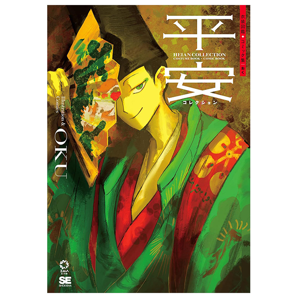 平安コレクション 衣装図鑑+コミック集 - heian collection isho zukan + comic shu