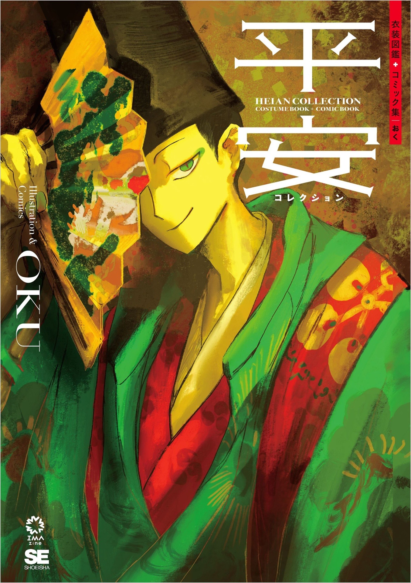 平安コレクション 衣装図鑑+コミック集 - heian collection isho zukan + comic shu