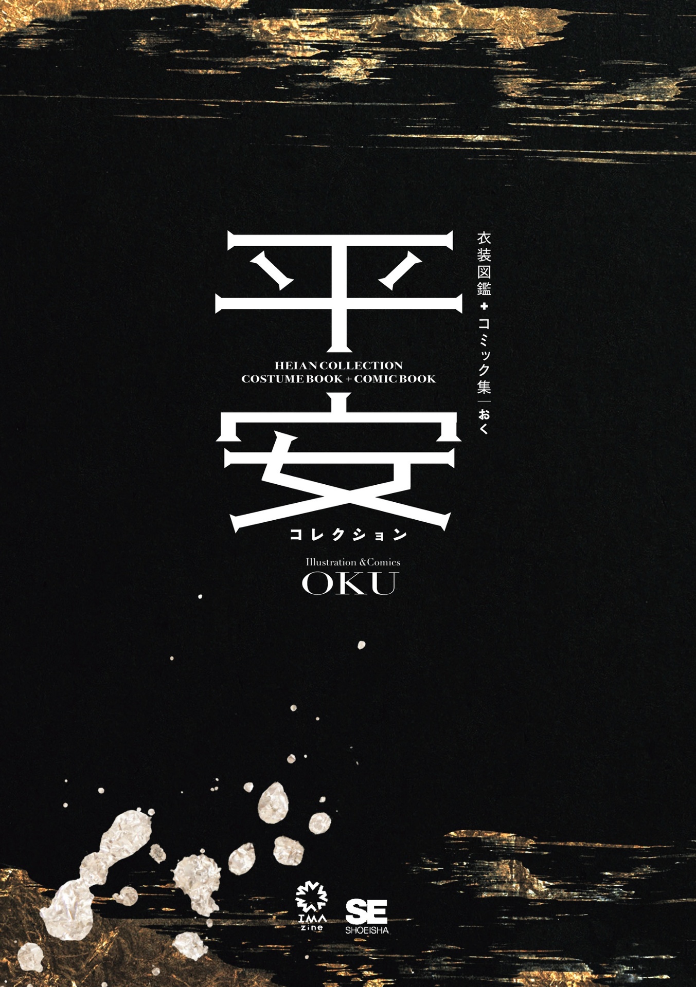 平安コレクション 衣装図鑑+コミック集 - heian collection isho zukan + comic shu