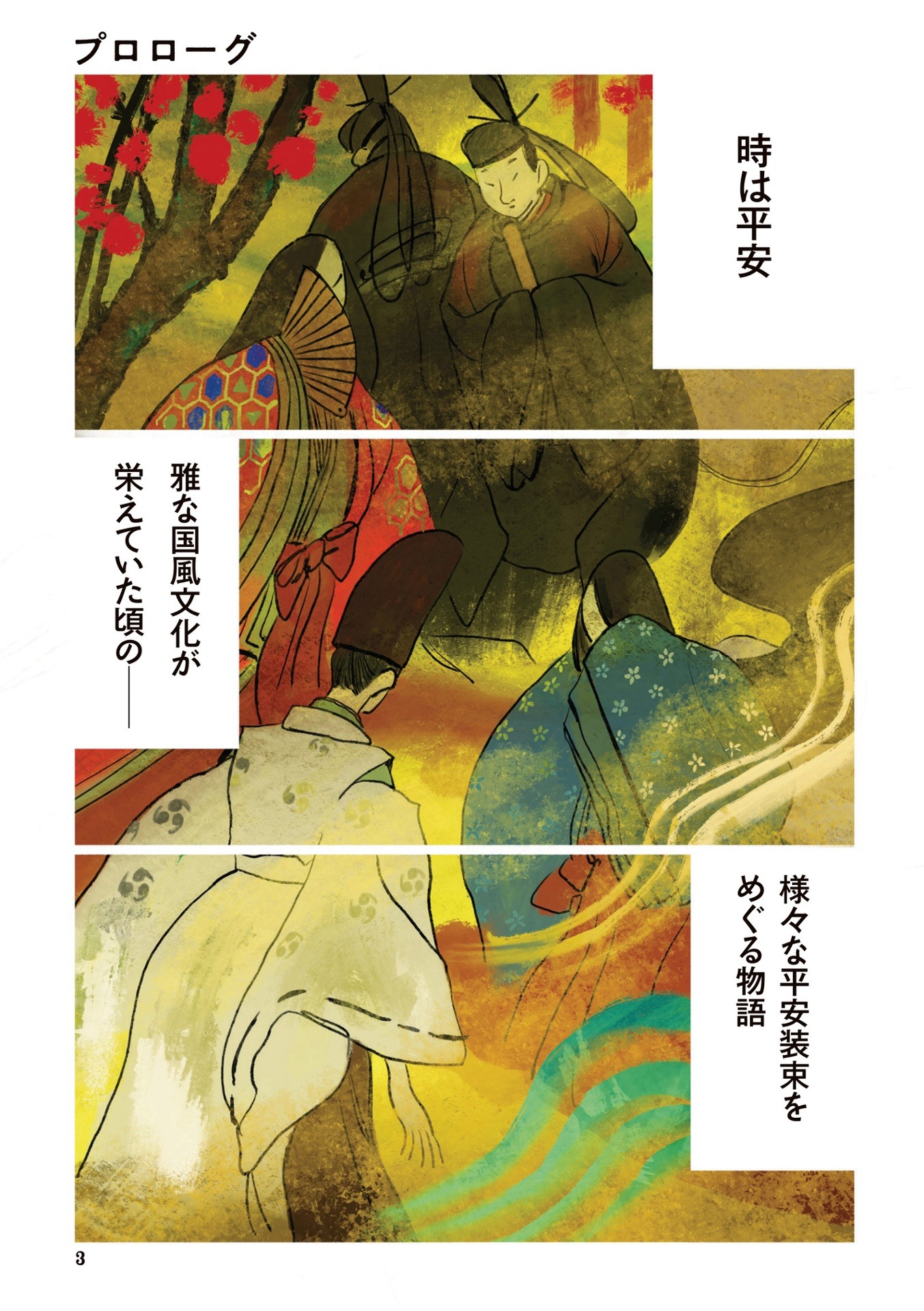 平安コレクション 衣装図鑑+コミック集 - heian collection isho zukan + comic shu