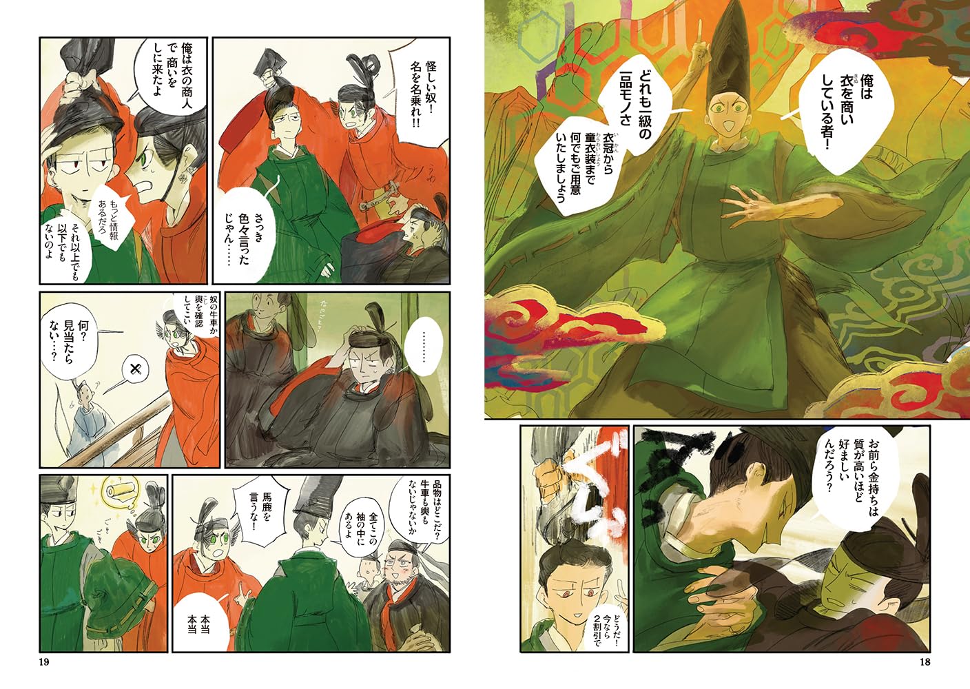 平安コレクション 衣装図鑑+コミック集 - heian collection isho zukan + comic shu