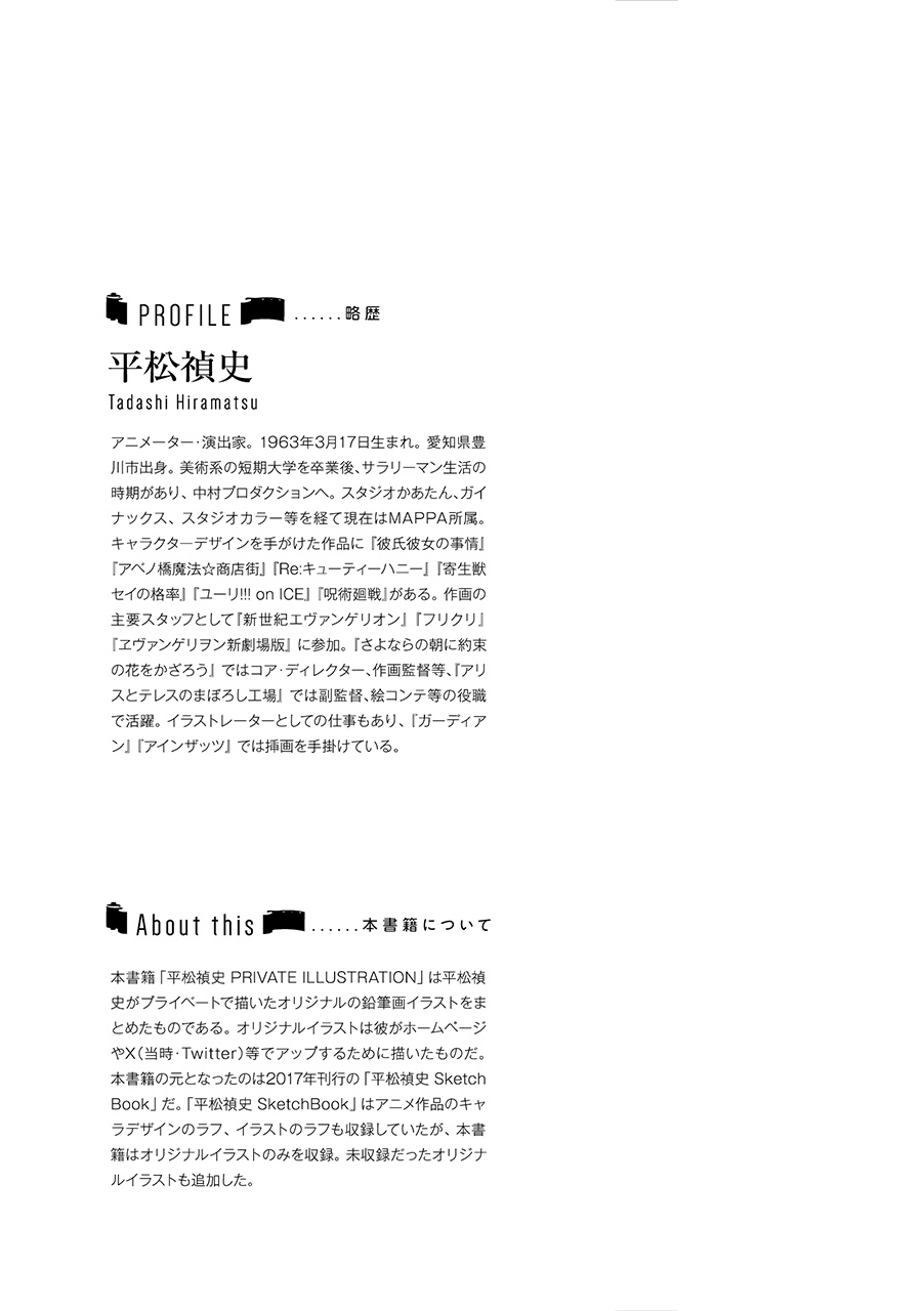 平松禎史 private illustration - tadashi hiramatsu private illustration