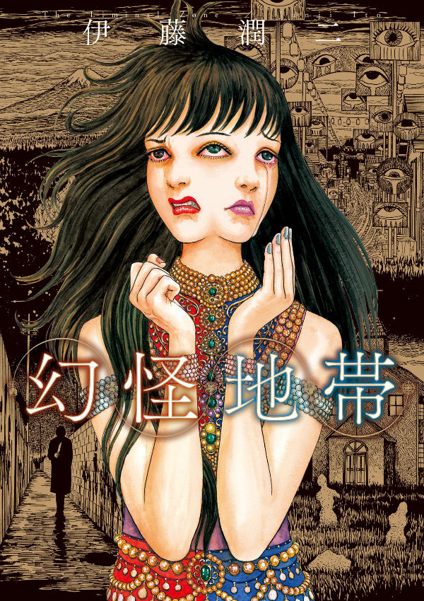 幻怪地帯 - genkai chitai (manga)