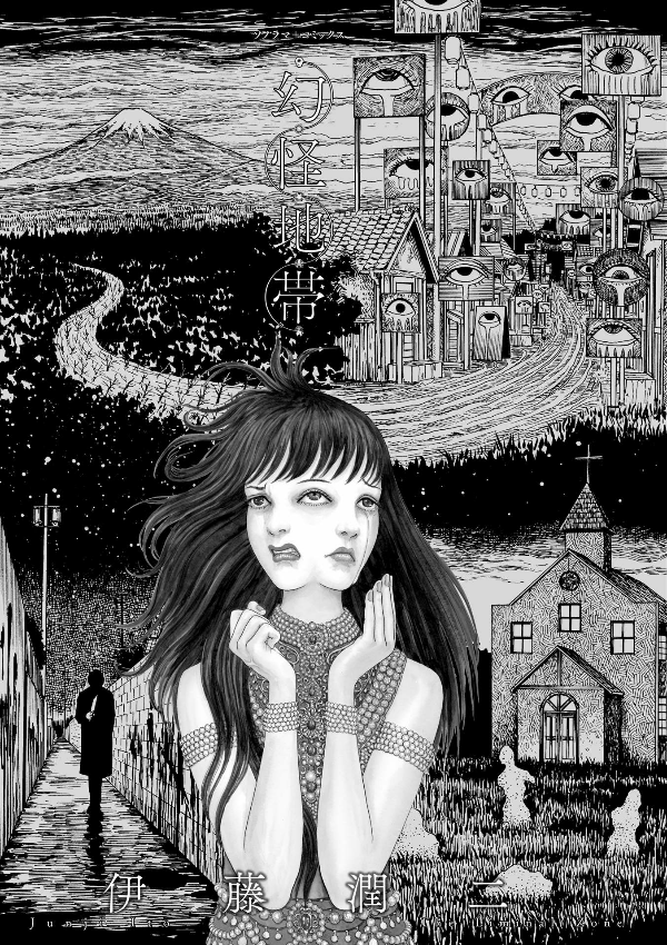 幻怪地帯 - genkai chitai (manga)