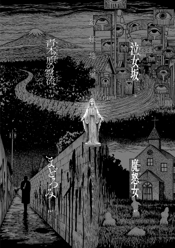 幻怪地帯 - genkai chitai (manga)