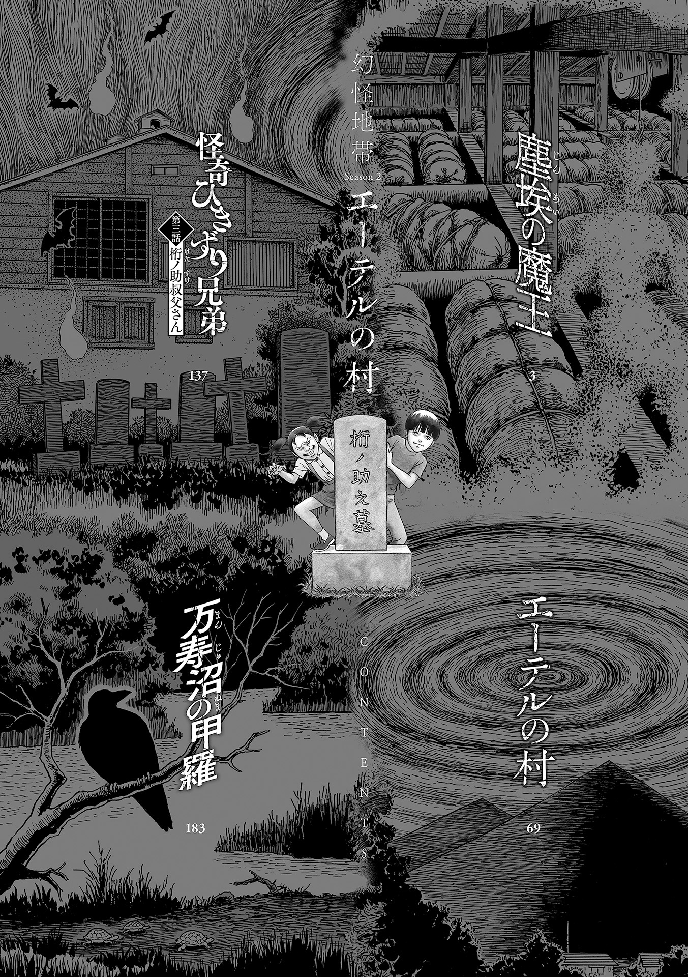 幻怪地帯 season 2 エーテルの村 - genkai chitai season 2